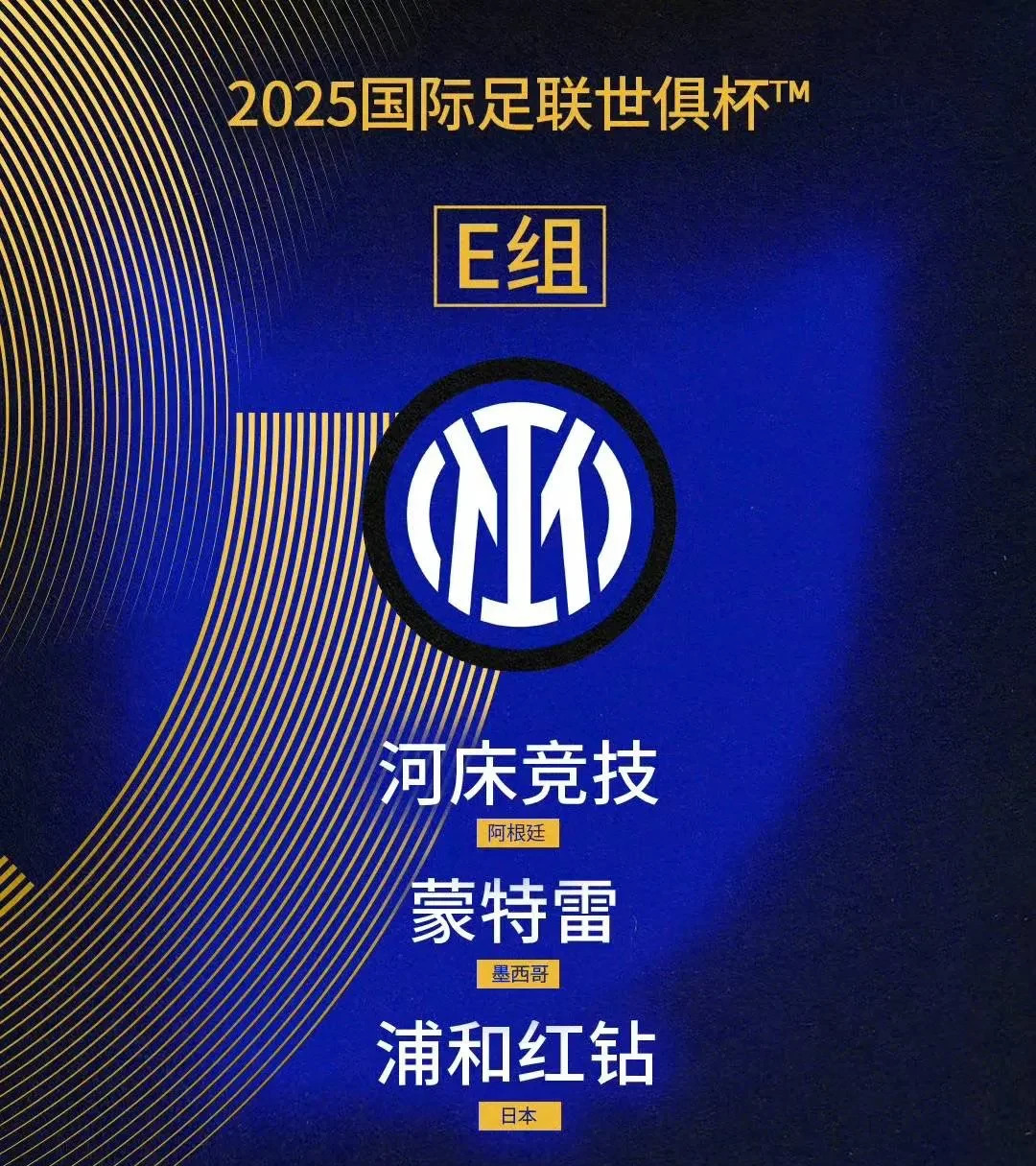 2025世俱杯：AC米兰赛前焦点揭秘的简单介绍