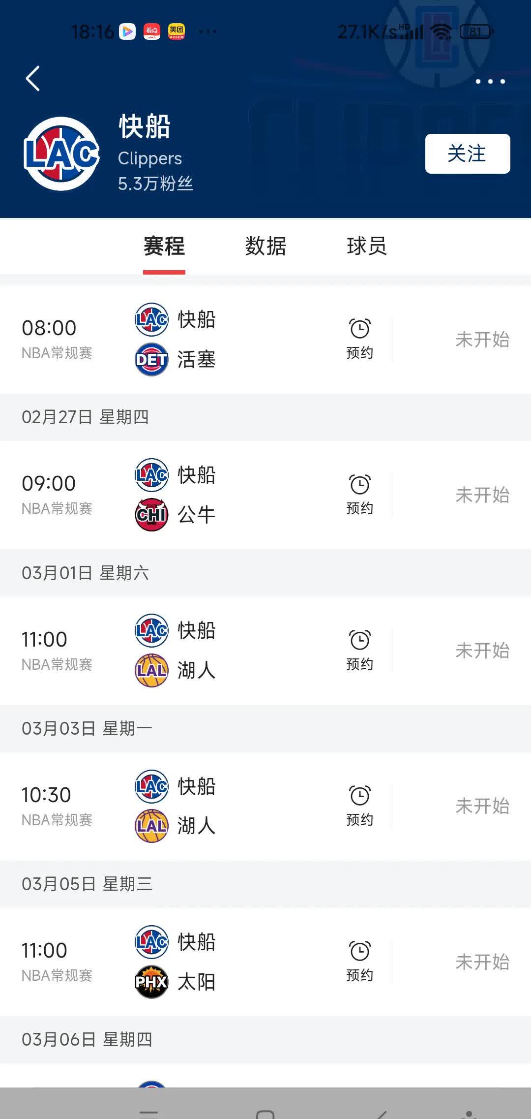 包含快船队战绩不佳，高层考虑展开重组的词条