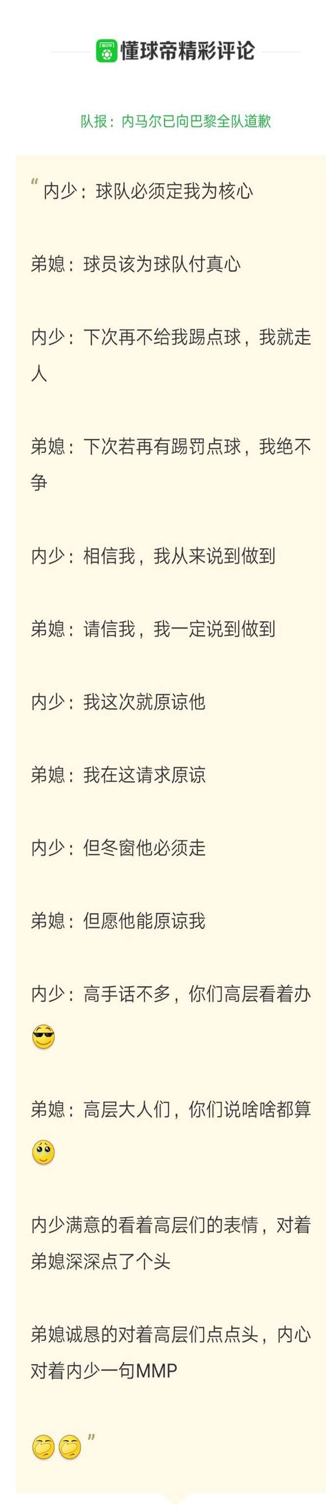 世俱杯改制-球队内部矛盾曝光，解密背后的真实关系