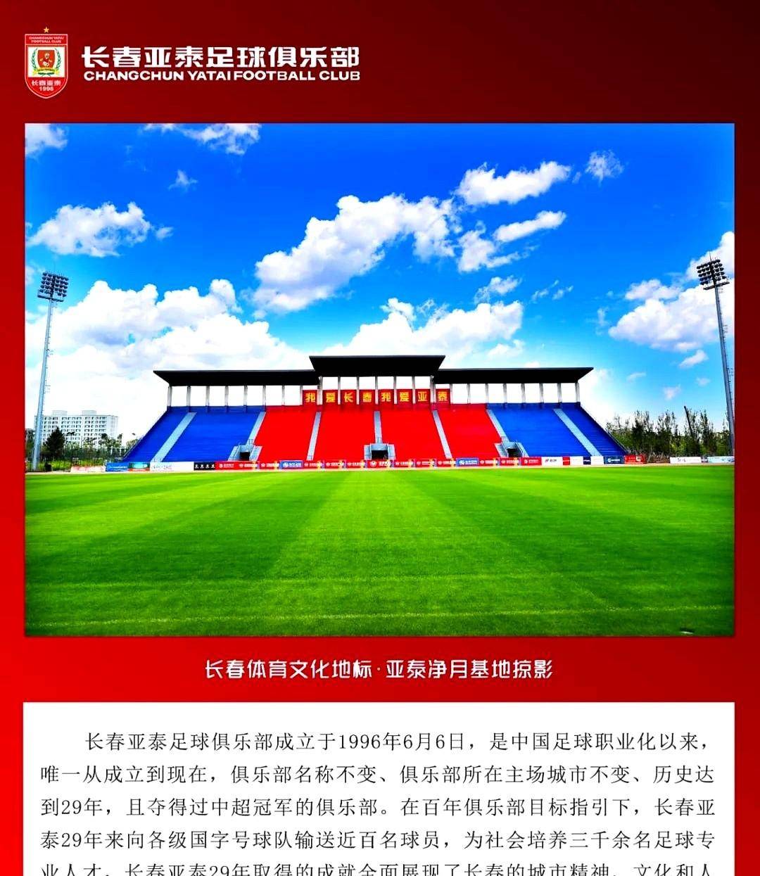 世俱杯冠军-包含长春亚泰客场遭遇惨败，调整状态的词条