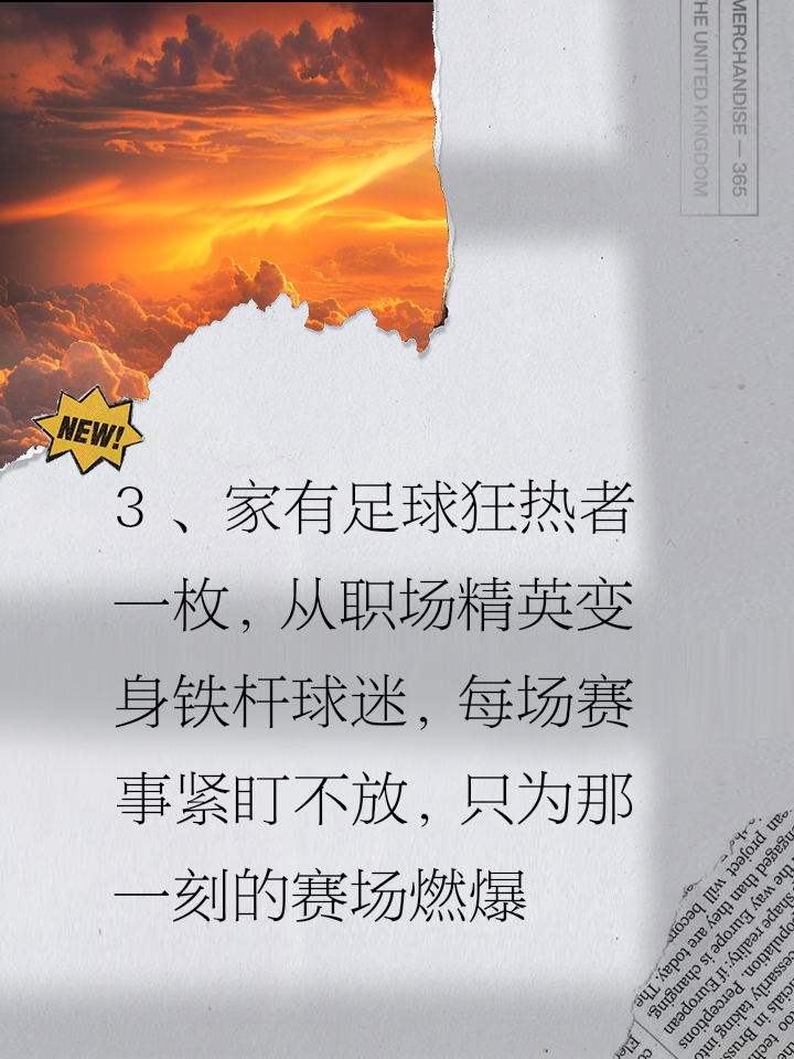 足球赛事在全球范围内引发无数球迷狂热