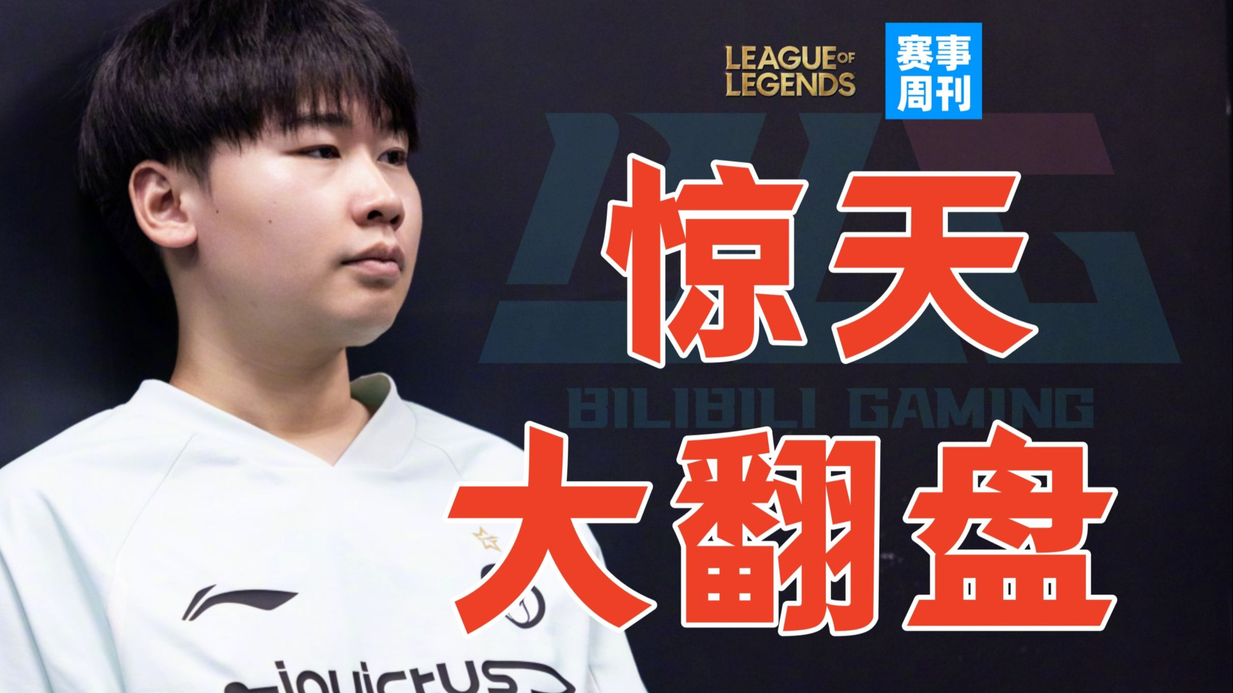 关于FLY翻盘HLE，Knight单局斩获MVP宿敌对决八强赛，锁定晋级资格的信息