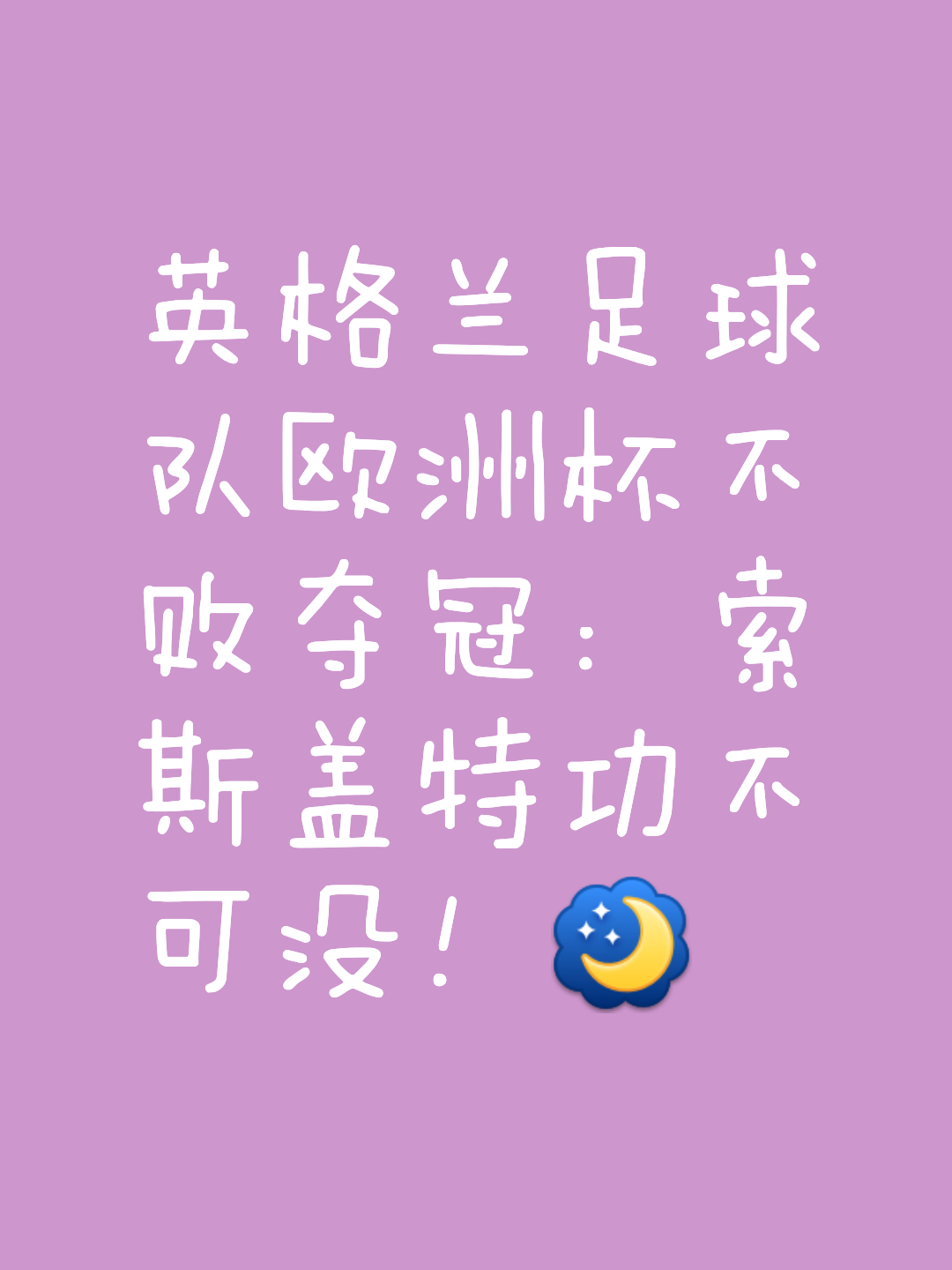 世俱杯-大胜一场,这支球队再次证明实力